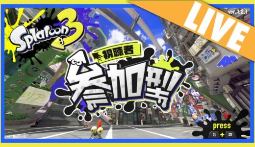 【 Splatoon3 】黄金編成すじこ 2日目 ( ？ ・ ？ ・ ？ ・ ？ ) 【 サーモンラン 参加型 】