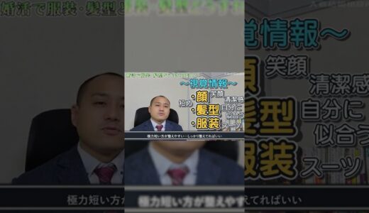 【FM富士ラジオ連動企画】清潔感のある髪型って…？？【婚活相談】 #shorts