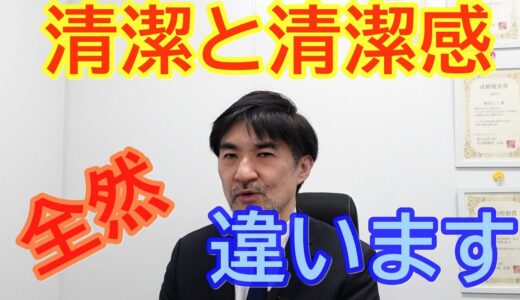 婚活男性は、清潔と清潔感は違うことを理解して！