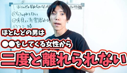 男は〇〇をしてくる女性のことに超依存して二度と離れられない