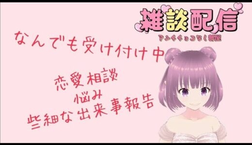 【雑談配信】誰でも歓迎～～