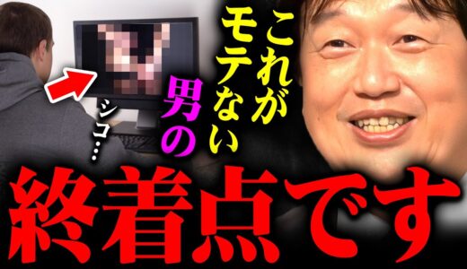 『そのまま苦しんで生きろ』非モテが決してリア充にはなれない理由を斗司夫がズバり解説【 岡田斗司夫 切り抜き サイコパス 見た目 ルッキズム 恋愛 男女 結婚 日本 】