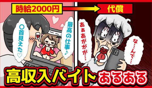 高収入バイトあるあるwww【アニメ】