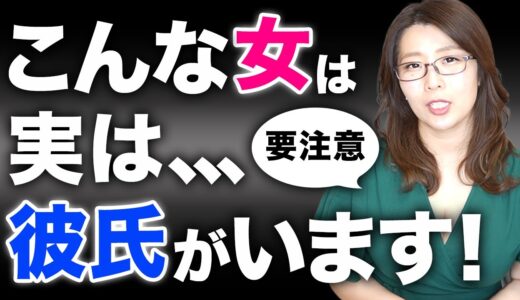 彼氏持ちの女性は○○で見抜けます！実は付き合っている男性がいる女性の特徴と見分け方！