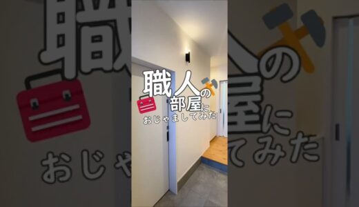 【お家に工房⁉⁉】元大工のご主人こだわりのDIY部屋が本気すぎる！！ #shorts #roomtour