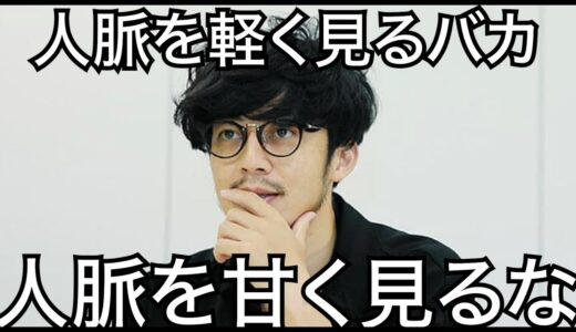 【西野亮廣】年齢は首に出る。苦労は手。健康は爪。清潔感は髪。センスは服。色気はしぐさ。育ちは食べ方。自信は歩き方。美意識は姿勢。そして…成功は、人脈に出る。