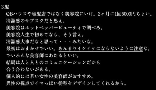 非モテ向け清潔感の出し方