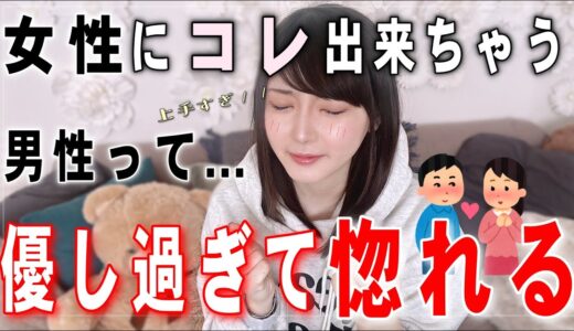 【上手すぎ】女が沼る「男の優しさの見せ方」が良い意味でヤバい