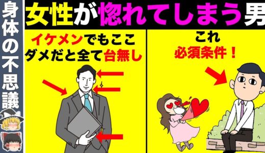 女性にモテる男はこれができる！モテ男の特徴10選【ゆっくり解説】