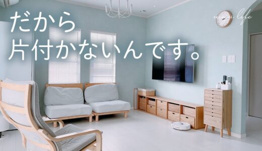 【シンプルな暮らし】部屋が片付かない5つの理由と改善策｜整理整頓｜スッキリした生活｜収納｜掃除苦手さん向け