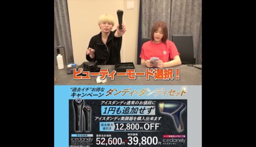 【アイスダンディ 男の美顔器】じゅきぱっぱさん最新”口コミレビュー”1.1(S)