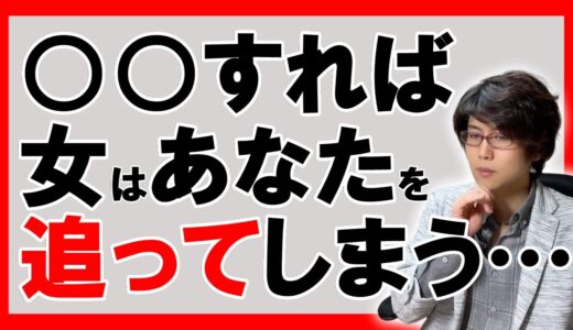 【モテる男】女性が惚れて追いたくなる男性の特徴４選【恋愛心理学】