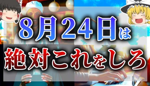 【ゆっくり解説】たった1つの行為で大混乱を引き起こす”おとめ座の水星逆行”がやってきます…簡単4つのポイントを押さえて困難を回避してください…!!