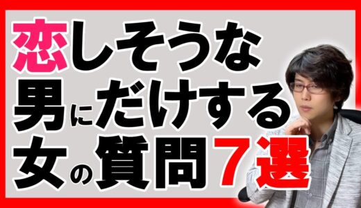 【脈ありを見抜く】あなたを好きになり始めている女性が取る行動７選【恋愛心理学】