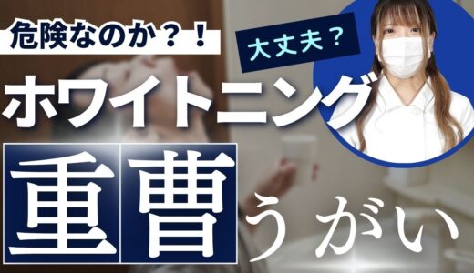 重曹うがいでホワイトニング？話題を調査してみました！