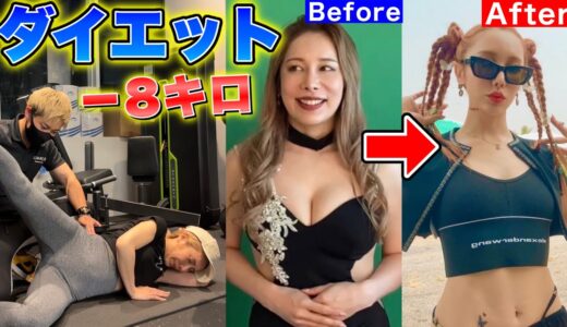 【リバウンド無し】ありしゃんの最強ダイエット法🔥見たら生まれ変わります。