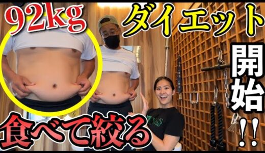 【ダイエット】3ヶ月で痩せる！30代92kgの酒好きがダイエット開始！