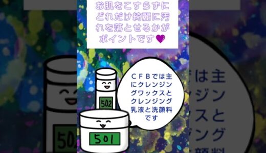 ハンズで人気🌟PSMシリーズ🌟スキンケア🌟お肌を清潔にするポイント