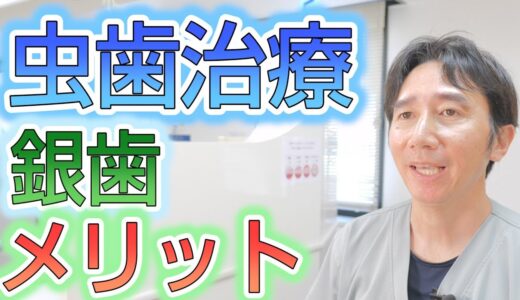 虫歯治療で銀歯を使うメリットとは？【埼玉県蓮田市東蓮見歯科医院】