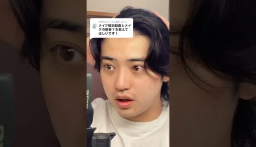 初心者でもわかるメンズメイク講座‼️#shorts #メンズメイク #メイク #tiktok #初心者