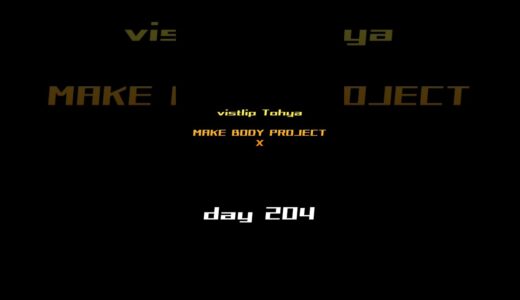 【vistlip Tohya】MAKE BODY PROJECT X ＃day204