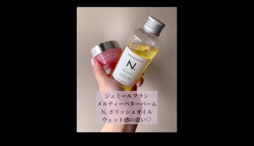 【グレースバイアフロート】ウェットヘアー丨スタイリング剤比較【梅田茶屋町】