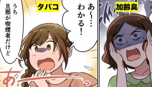 【漫画でわかる】近づかないでほしい嫌いな男性の臭い5選