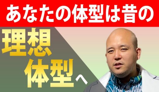 40才以降の中年体型を劇的に変えるある方法とは？一日たったの960分であなたの体型は昔の理想体型へ