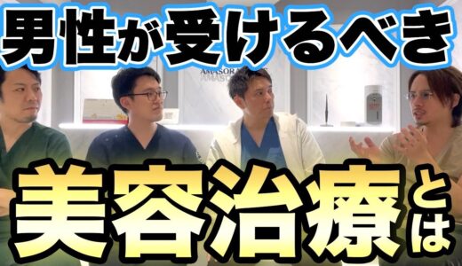 おじさん世代の患者が急増中！男性の美容治療事情【ドラゴン細井コラボ】