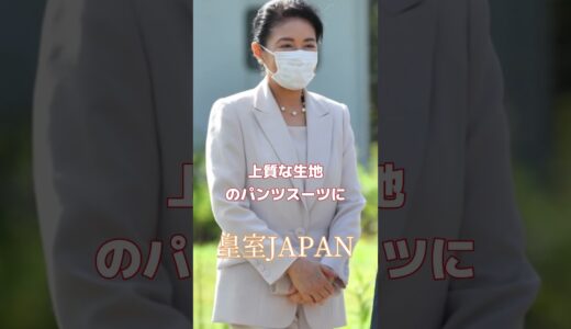 皇后雅子さま、北海道訪問で心温まるワンカラーコーデ「洗練されていて素晴らしいですね」【皇室JAPAN】 #Shorts