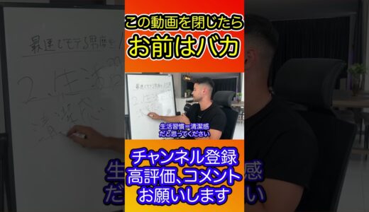 【生活習慣＝清潔感】崩れたら肌ボロボロ、太る、むくみ、ブスになる。【ジョージ/切り抜き】#shorts  #tiktok  #モテる男 #切り抜き #自分磨き #運動習慣 #運動習慣