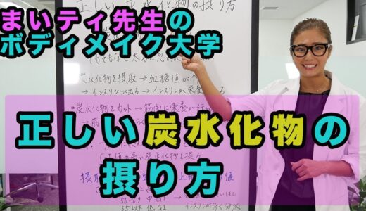 【炭水化物はボディメイクの味方！】正しい摂り方、タイミングや種類など