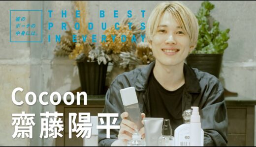 【メンズも乳液を！】スキンケアはTHREEが最強と話す『Cocoon』の美容師・齋藤陽平さんの愛用アイテム9選。【PREPPY美容男子部】