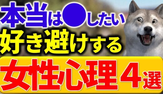 実は仲良くなりたい女性の心理と特徴４選