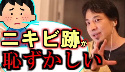 ※ニキビ跡がコンプレックスになっている人はこの話を聞いて下さい【ひろゆき１．２倍速#Shorts】