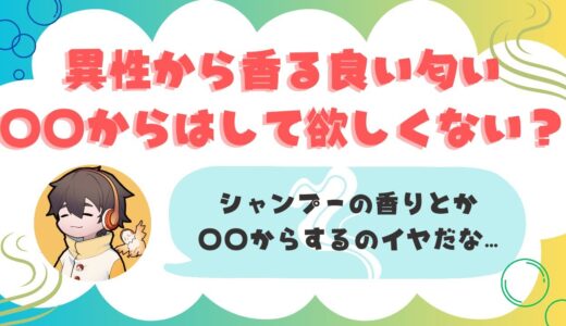 【フルコン】異性から香る良い匂い、〇〇からはして欲しくない？【切り抜き】