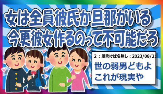 【2chまとめ】女は全員彼氏いて、もう彼女作るのは無理【ゆっくり】