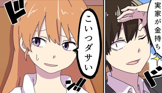 【漫画】言わないけど内心ダサいと思っていること【マンガ動画】