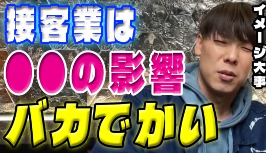 【竹之内社長】飲食店の求人は清潔感と意外と●●があるだけで集まったりする【切り抜き】