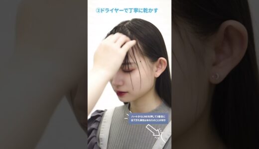 【前髪崩れない】プロが使う前髪キープ方法！#shorts #前髪 #ヘアアレンジ