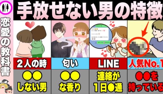 【18選】本能的に手放せない人の特徴【恋愛心理学】