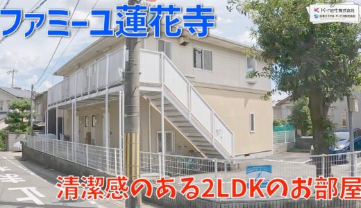 日当たりが良く清潔感のある2LDKのお部屋を内見！