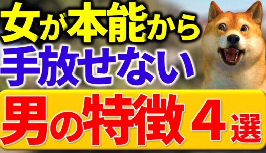 本能で手放したくないと感じさせる追われる男の特徴４選