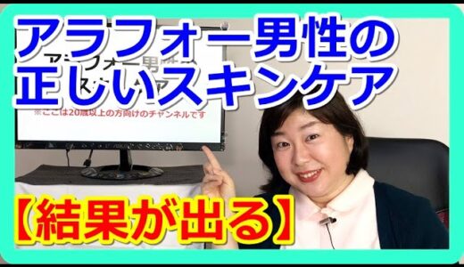 【お悩み相談】アラフォーメンズのスキンケア※カギは保湿とエイジングケア！