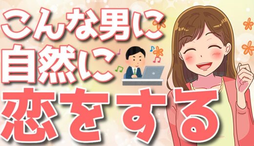 職場の女性が「自然に好き」になってしまう男性とは？いつの間にか意識しちゃう職場のモテる男の秘密