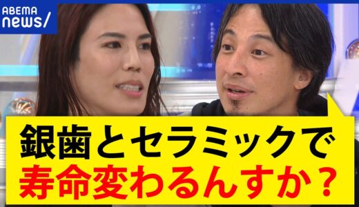 【虫歯】ひろゆき「銀歯だと寿命縮まるんですか？」皆健診なぜ今？歯医者がコンビニより多い理由