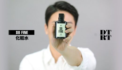 【DTRT】HOW TO USE_SO FINE_男性用化粧水(メンズスキンケア、メンズコスメ紹介映像)