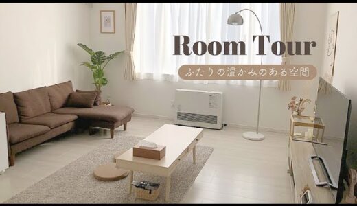 【ルームツアー】甘すぎない2人のシンプルなお部屋 | オーク調で統一感・新築・LOWYA | 1LDK同棲カップル | Room tour
