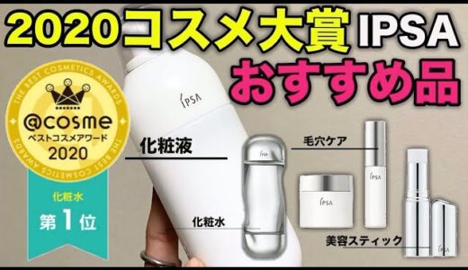 毛穴ニキビに悩むメンズにおすすめスキンケア【2020】ベストコスメ大賞イプサ