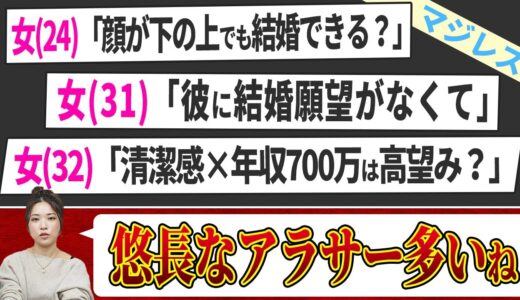 【婚活の悩み】清潔感のある年収700万円の男性と結婚したい【マジレス婚活相談】